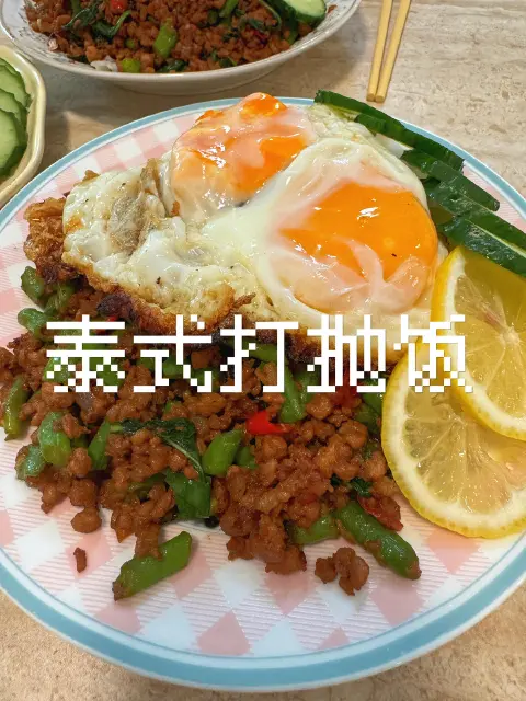 泰式打抛饭
