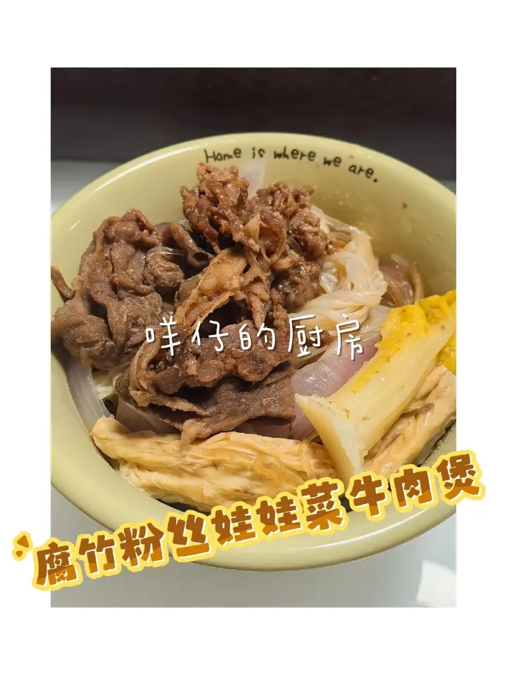 腐竹粉丝娃娃菜牛肉煲 第 12 步