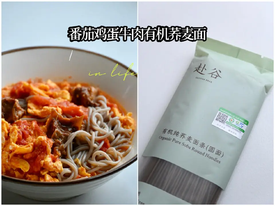 番茄鸡蛋牛肉荞麦面成品图