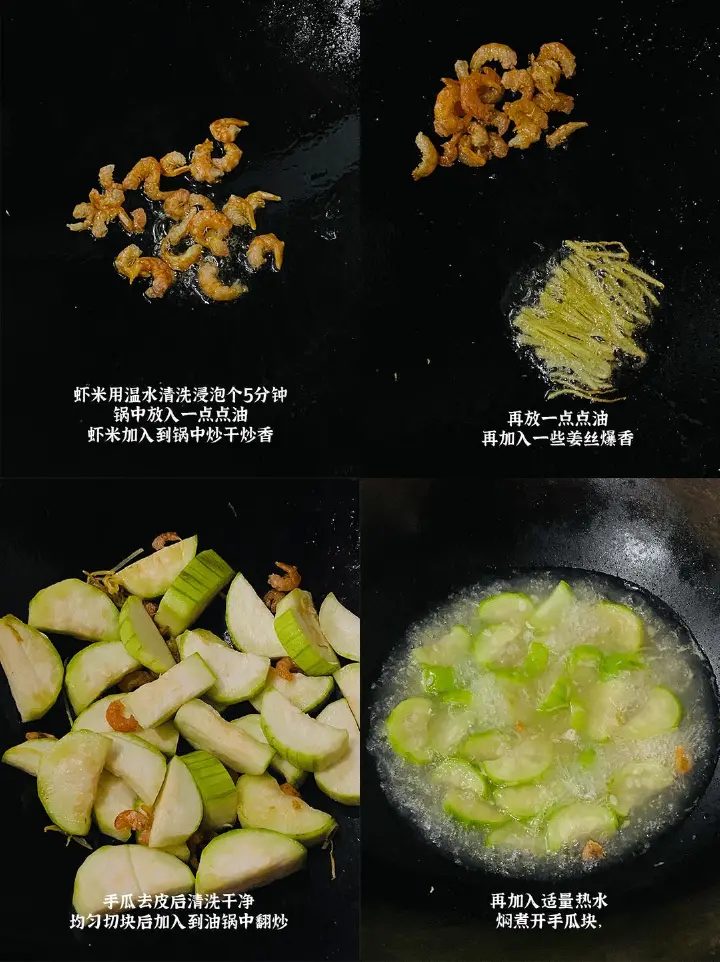 虾米焖手瓜汤 第 5 步