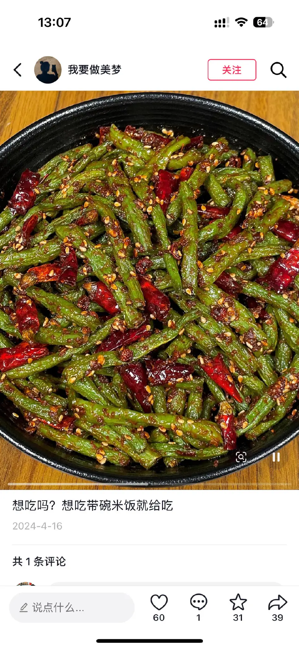 干煸豆角成品图