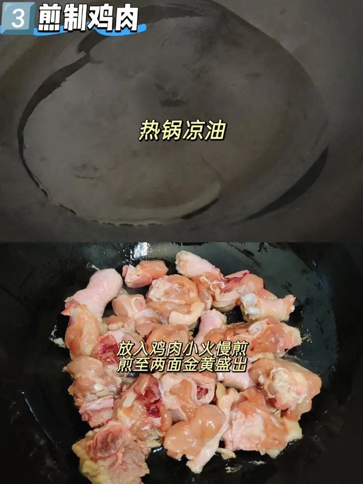 砂锅三杯鸡 第 3 步