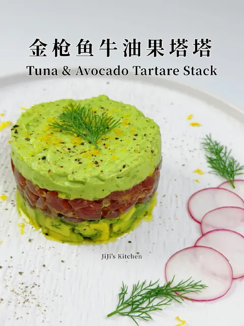 金枪鱼牛油果塔塔