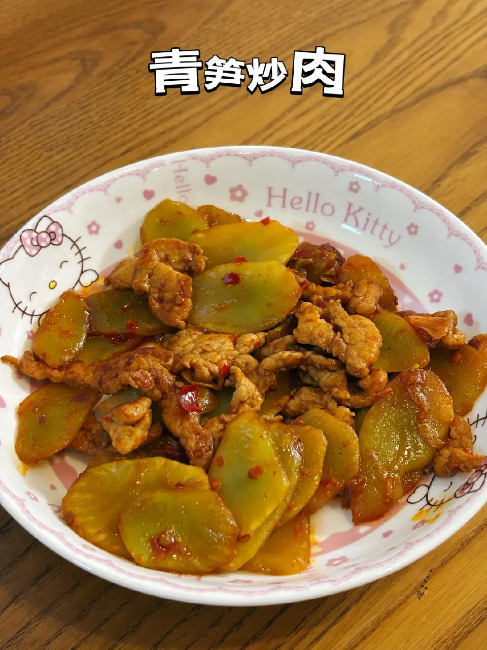 青笋炒肉成品图