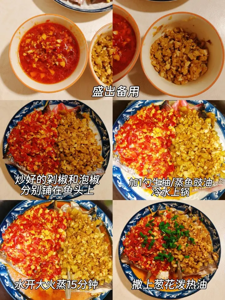 双椒鱼头 第 4 步
