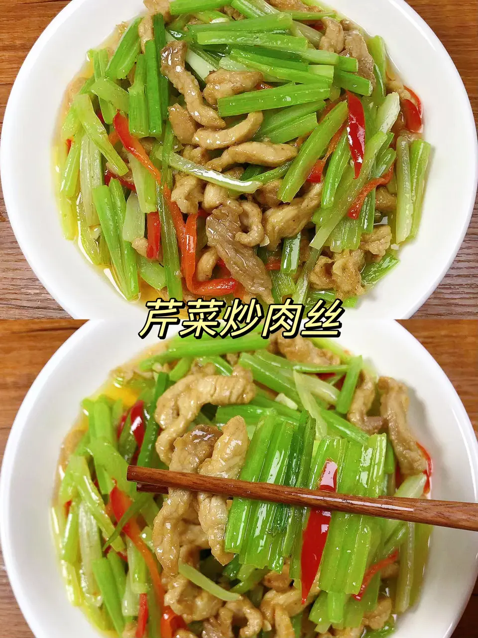 芹菜炒肉丝成品图