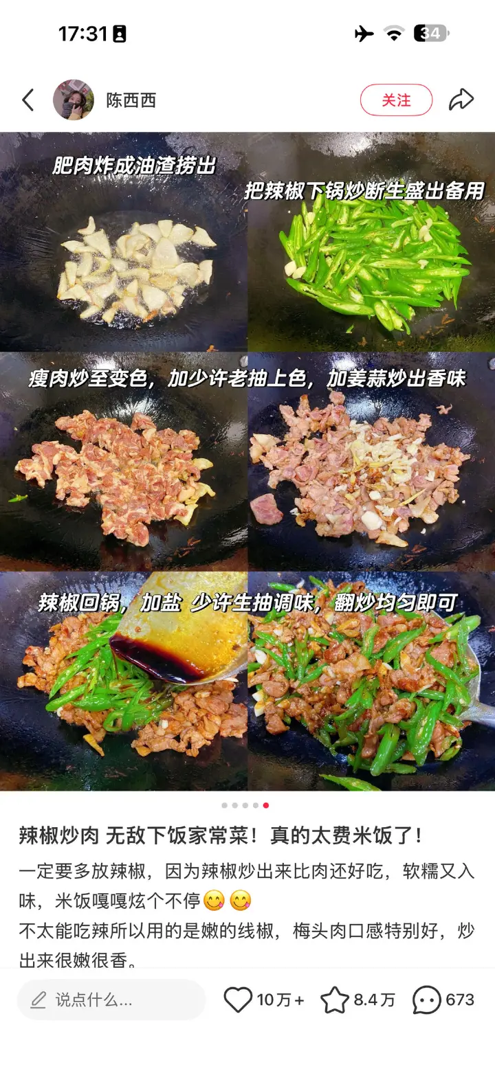 辣椒炒肉 第 2 步