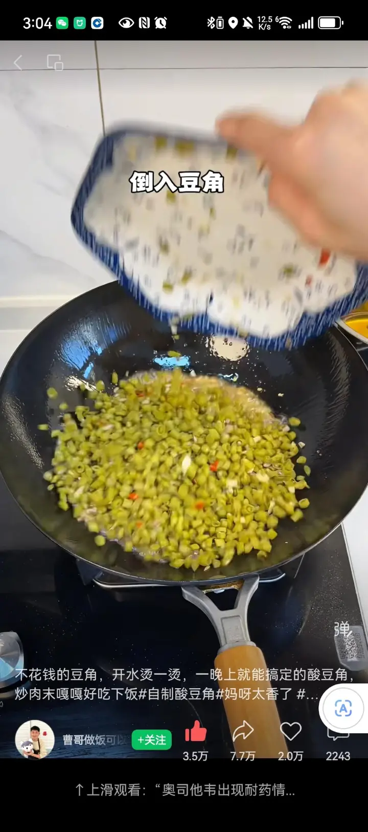 酸豆角炒肉末 第 12 步