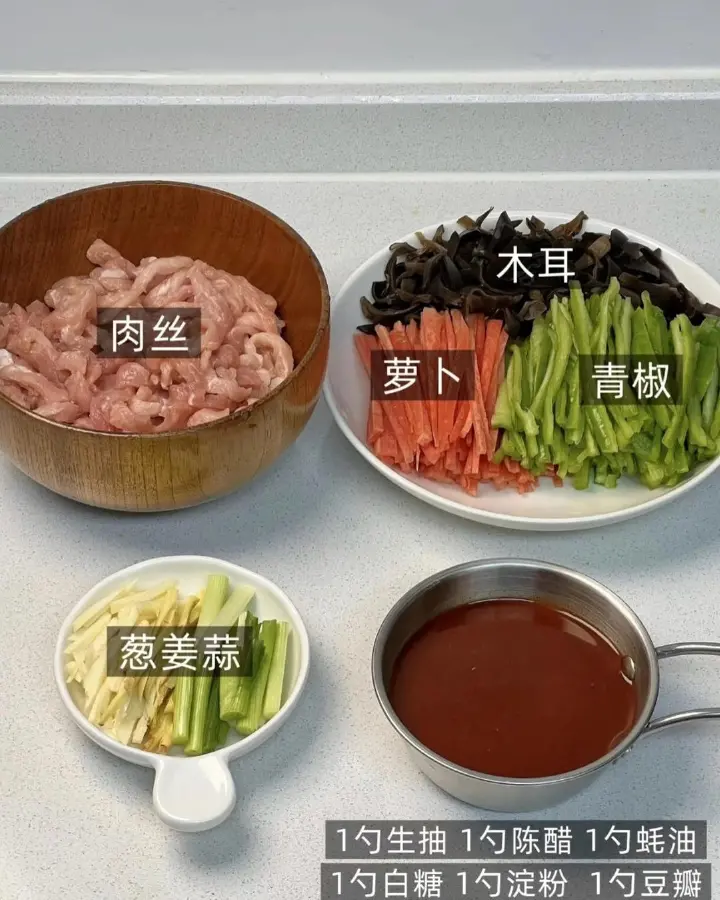 鱼香肉丝 第 1 步