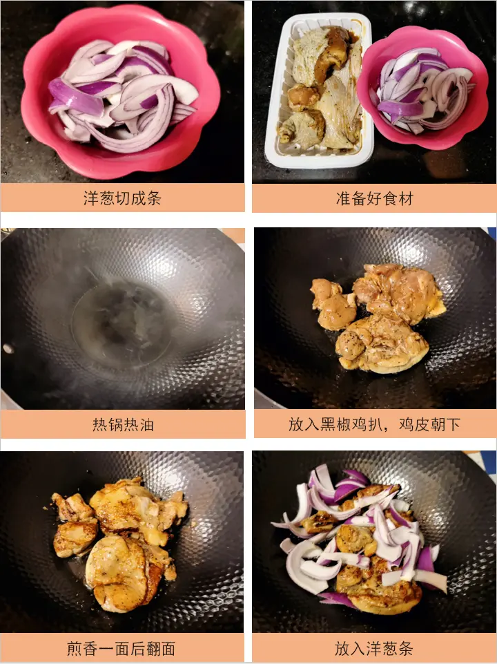 黑椒鸡扒煎洋葱 第 1 步