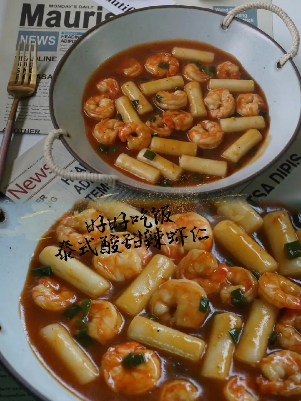 甜辣酱炒年糕虾仁成品图