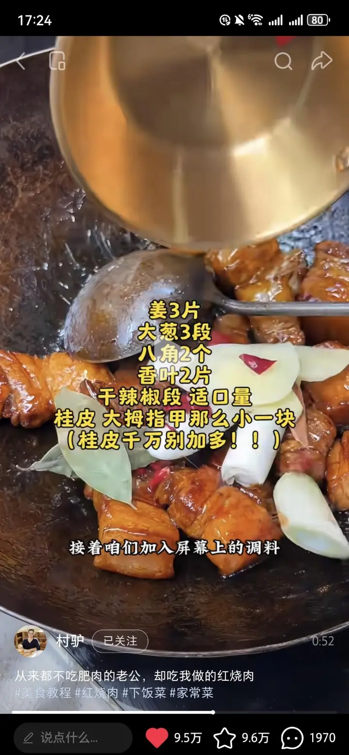 红烧肉 第 3 步