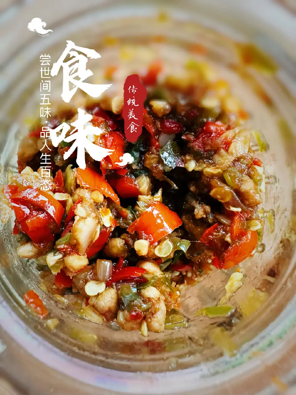 尖椒肉酱成品图