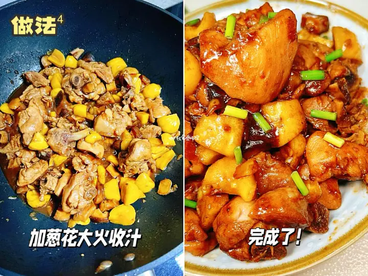 板栗烧鸡块 第 4 步