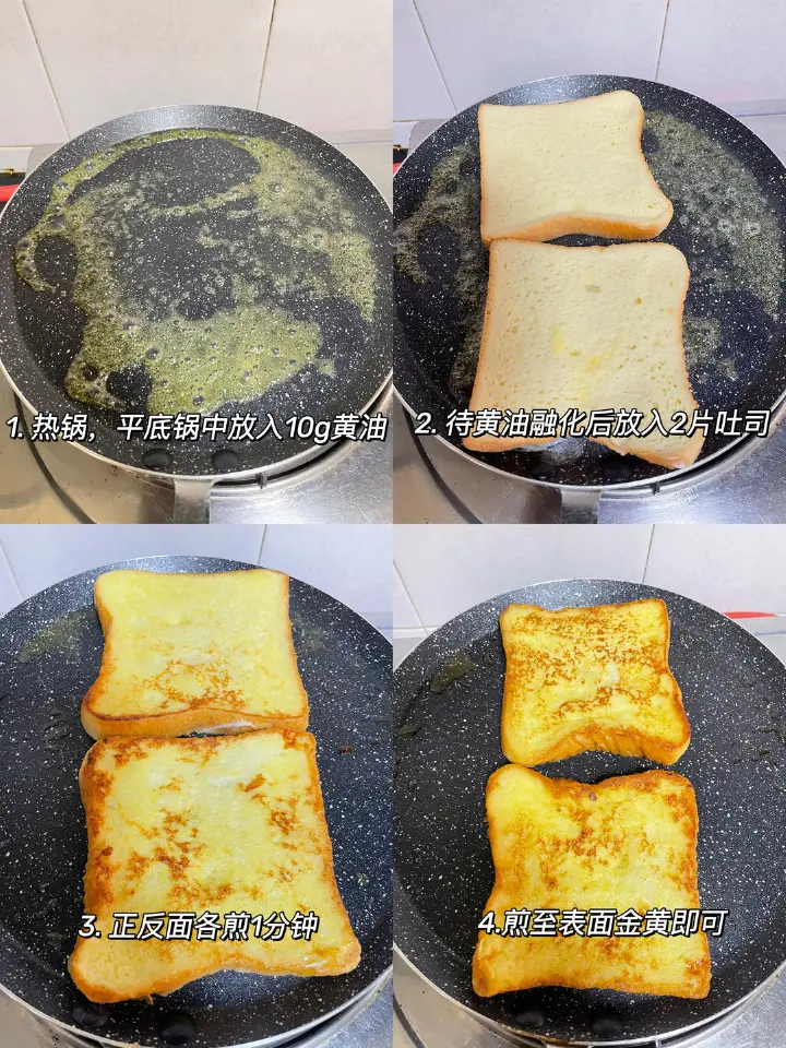 黄油煎吐司 第 3 步