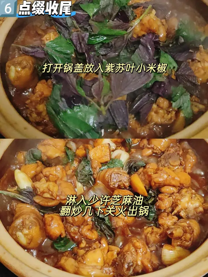 砂锅三杯鸡 第 6 步