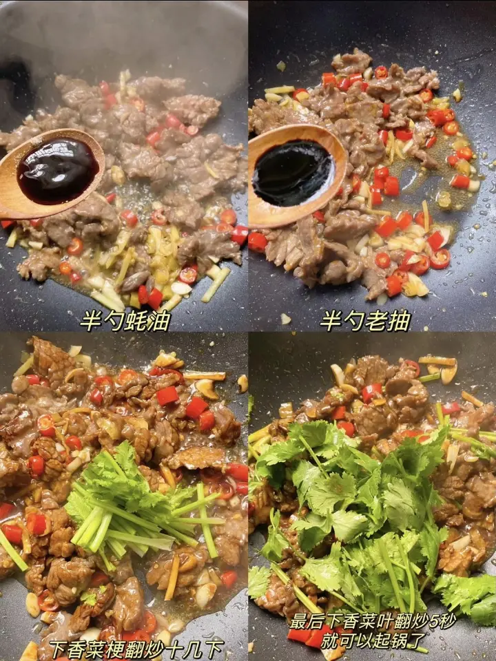 小炒牛肉 第 3 步