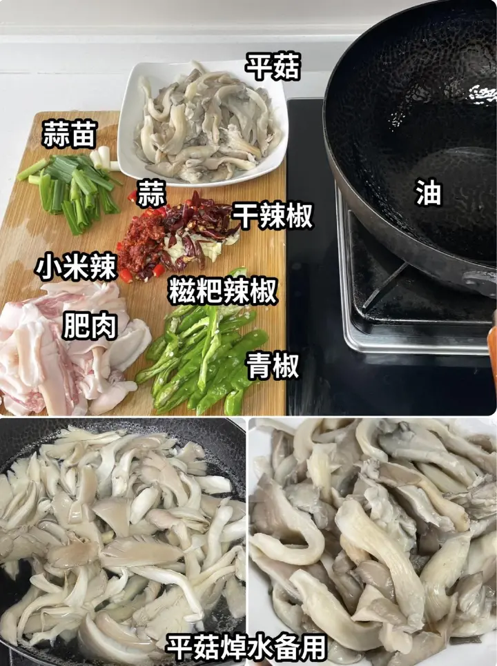 平菇炒肉 第 1 步