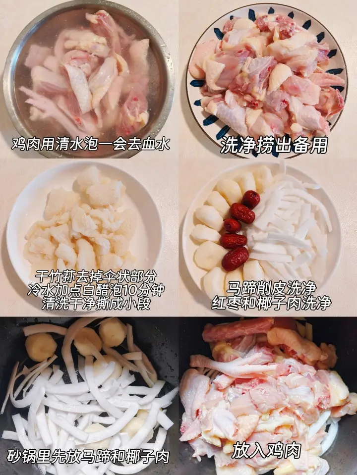 椰子鸡汤面 第 2 步