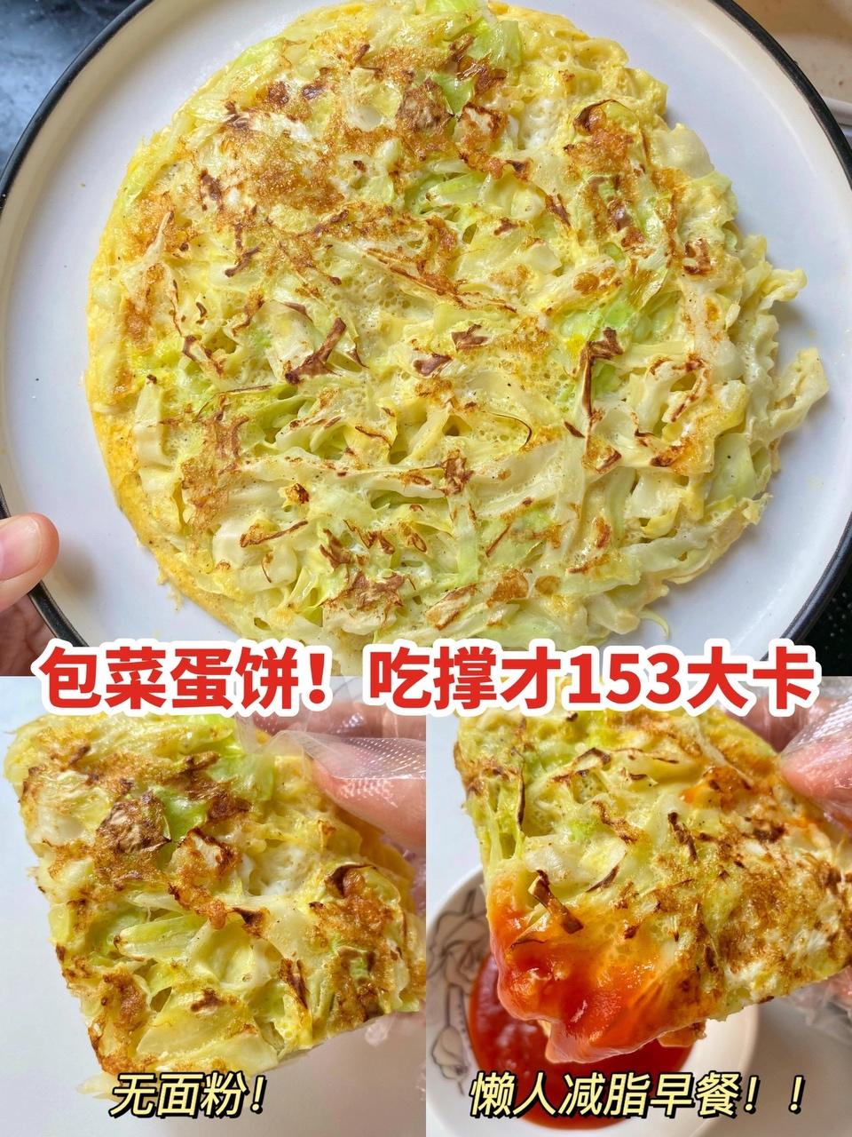 包菜蛋饼成品图
