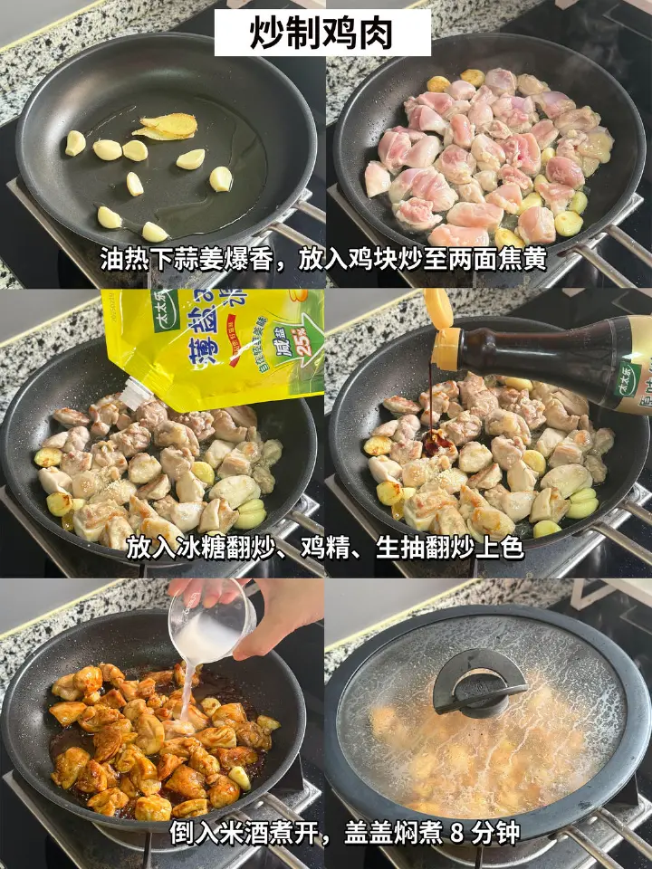 三杯鸡 第 1 步