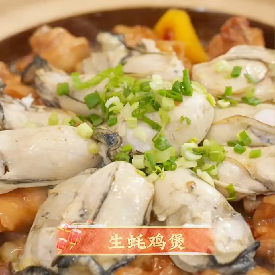 生蚝鸡煲成品图
