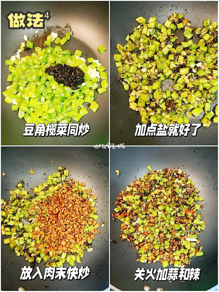 榄菜肉末四季豆 第 4 步