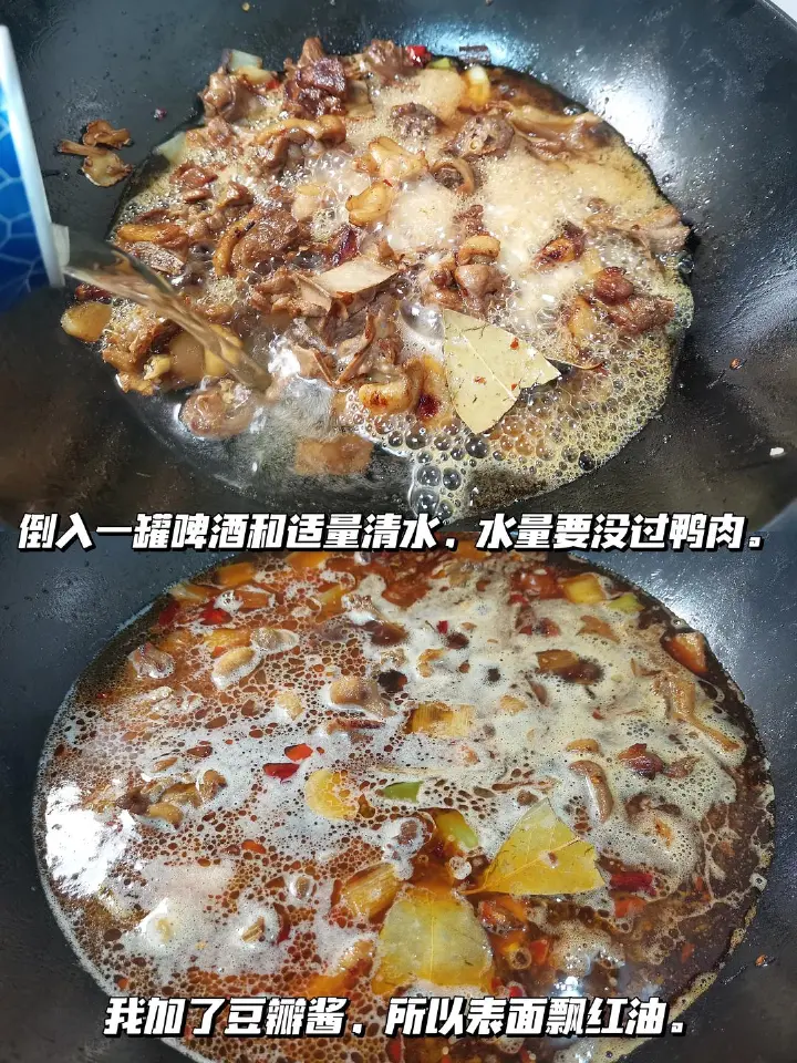 啤酒鸭 第 8 步