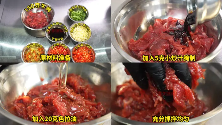 小炒黄牛肉 第 1 步