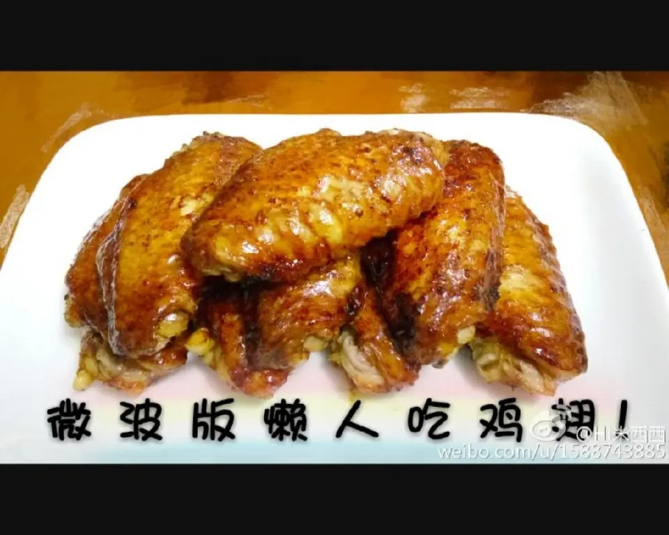 微波炉烤鸡翅成品图