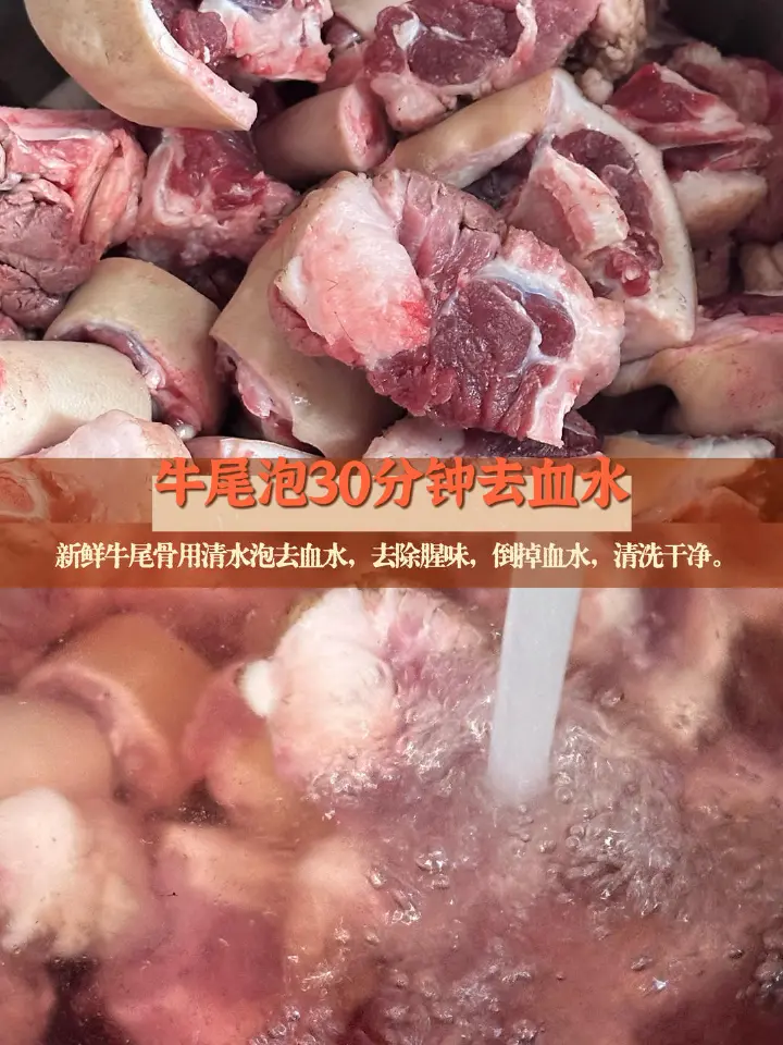 清炖牛尾白萝卜汤 第 2 步