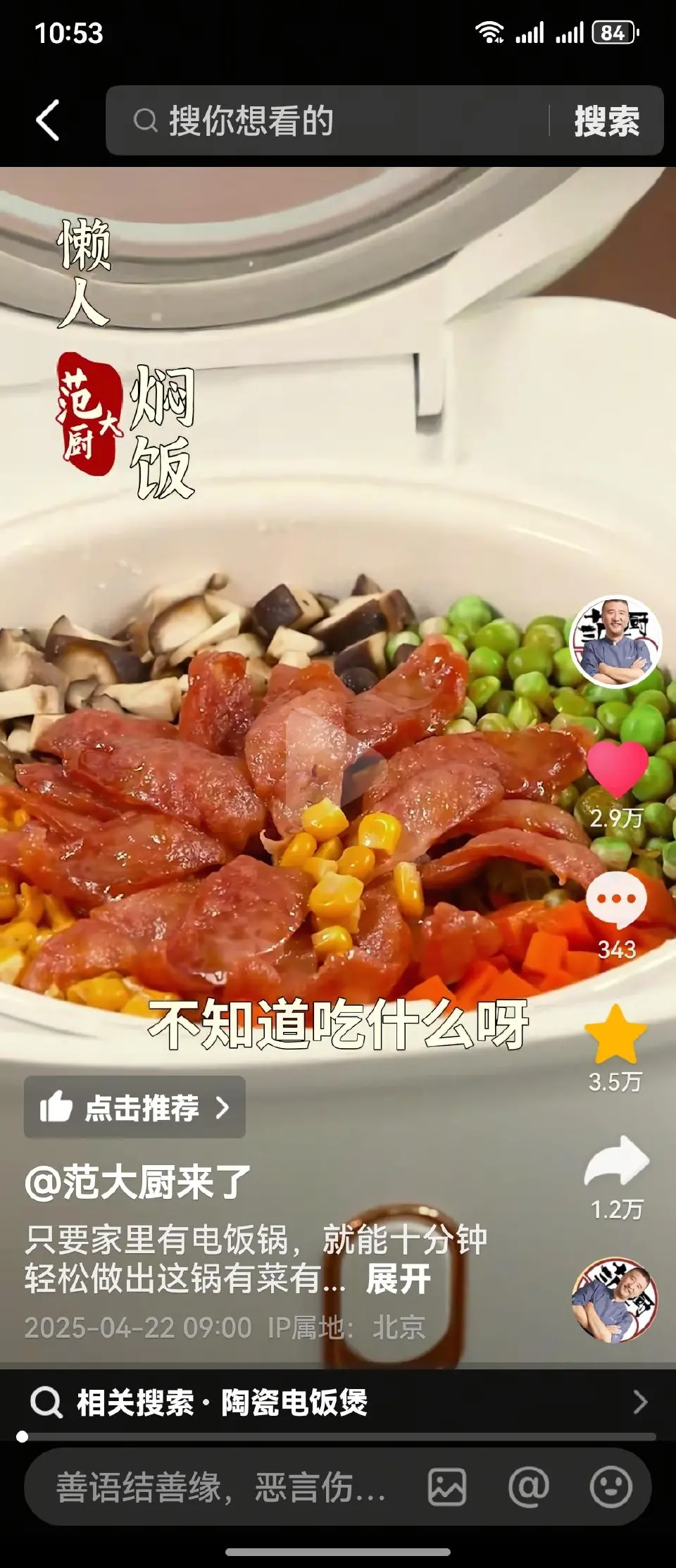 懒人腊肠焖饭成品图
