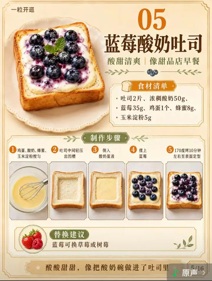 花式吐司合集 第 5 步