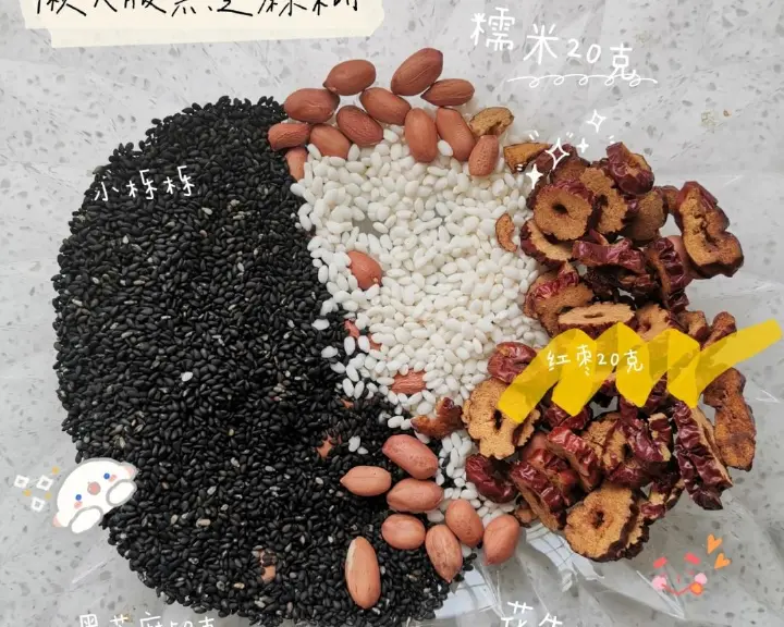 黑芝麻糊 第 1 步