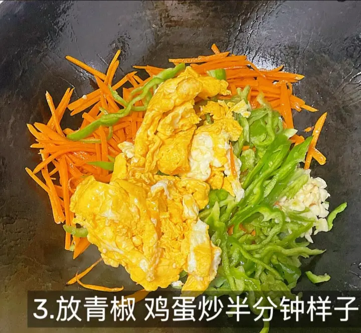 胡萝卜青椒炒鸡蛋 第 3 步