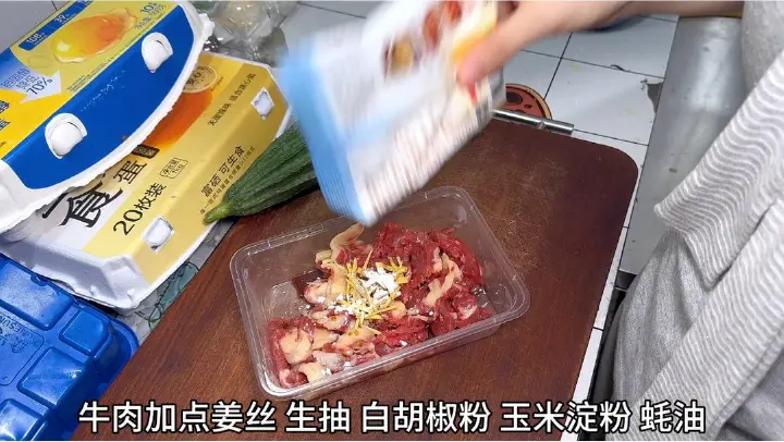 丝瓜蒸牛肉 第 1 步