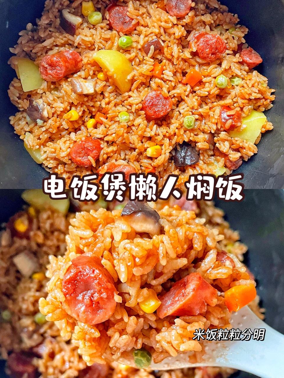 电饭煲懒人焖饭成品图