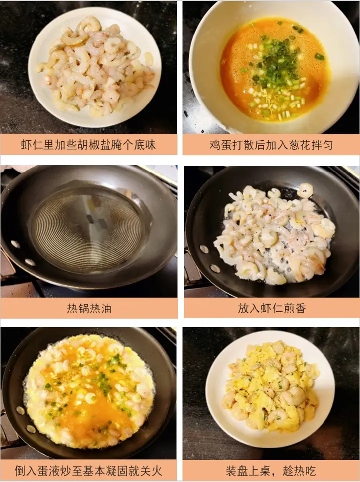虾仁炒蛋 第 1 步