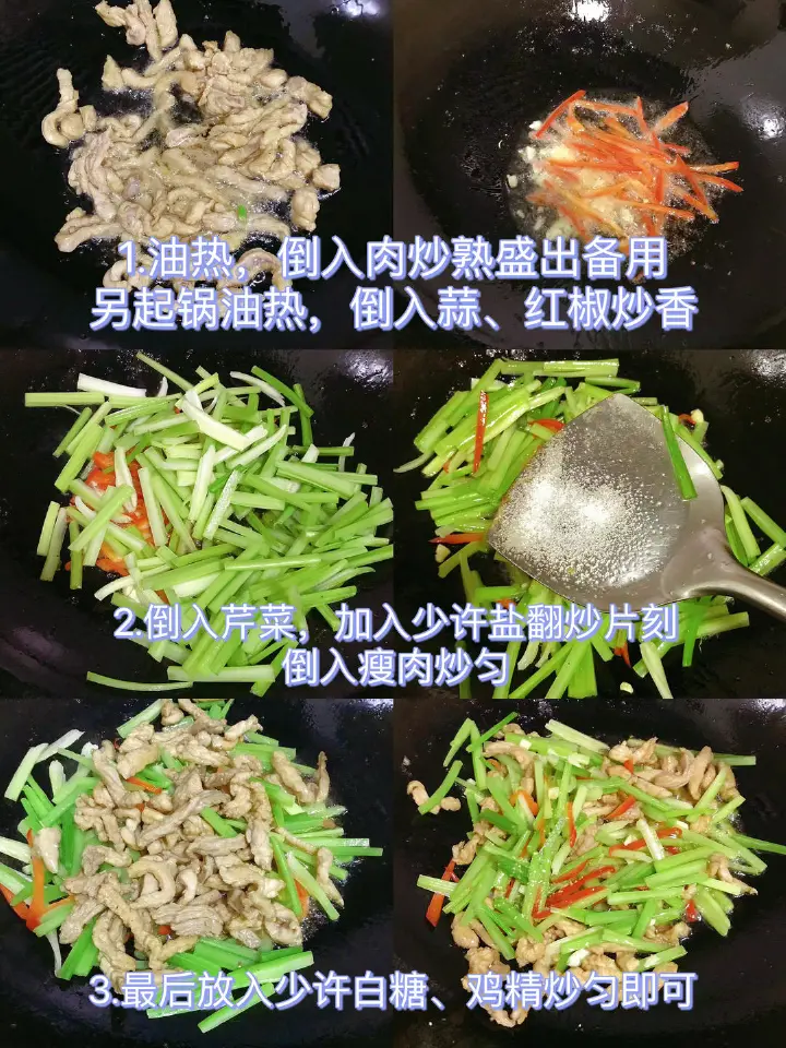 芹菜炒肉丝 第 2 步