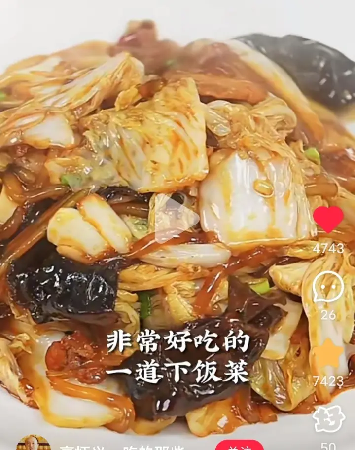 老厨白菜 第 6 步