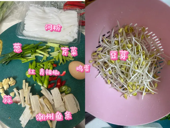 潮州鱼条炒河粉 第 1 步