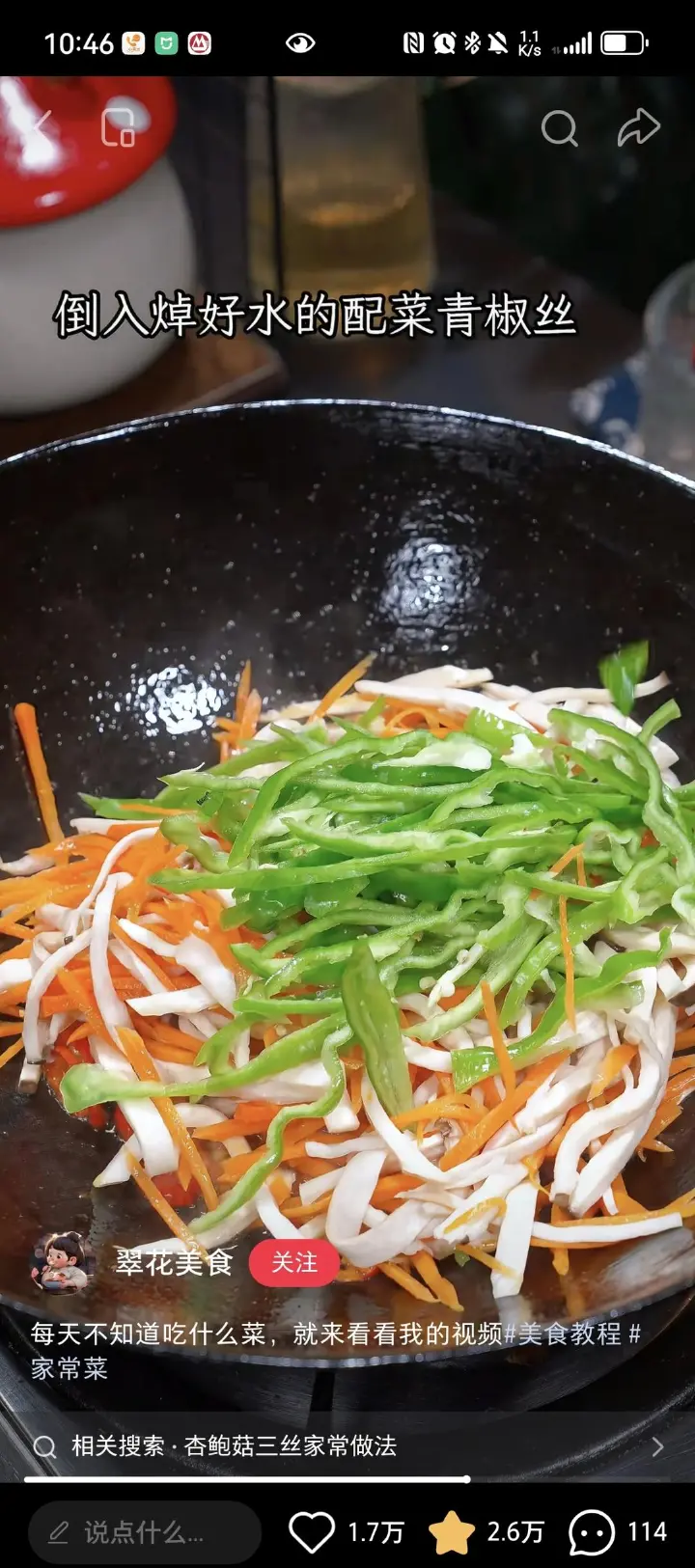 青椒炒杏鲍菇 第 5 步