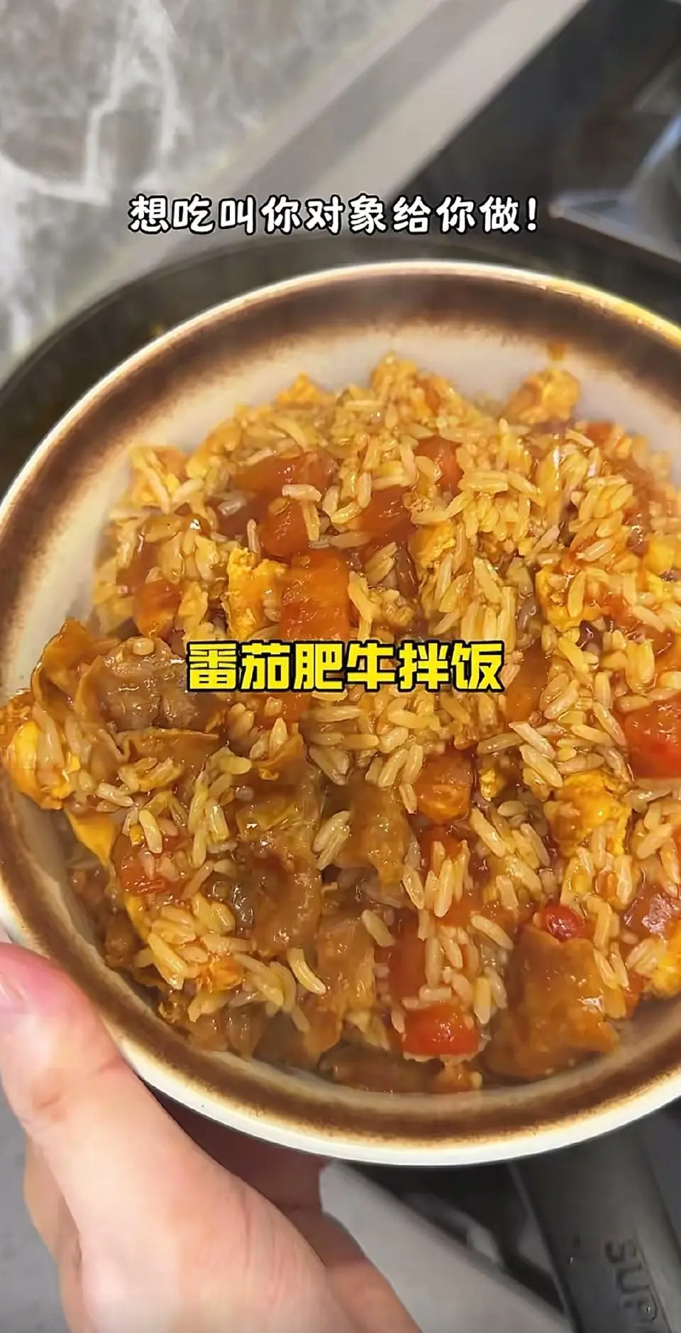 番茄肥牛拌饭成品图