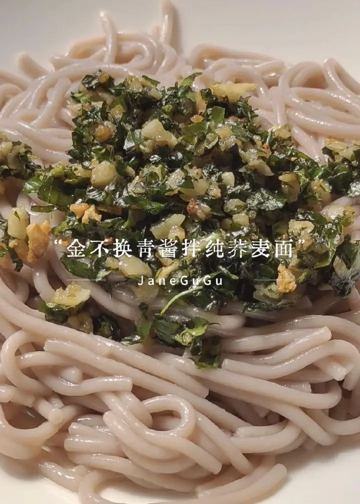 金不换青酱拌荞麦面 第 20 步