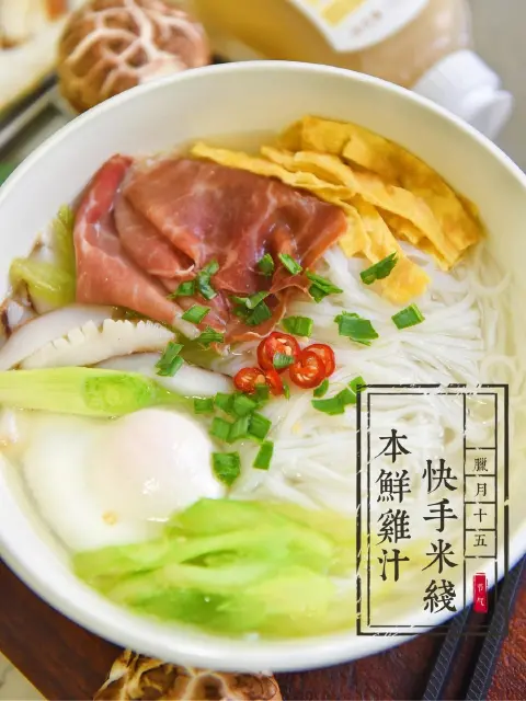 鸡汁快手米线