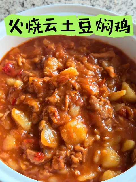 土豆焖鸡
