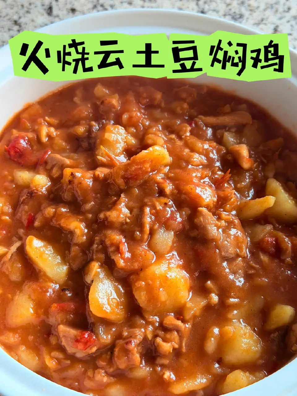 土豆焖鸡成品图