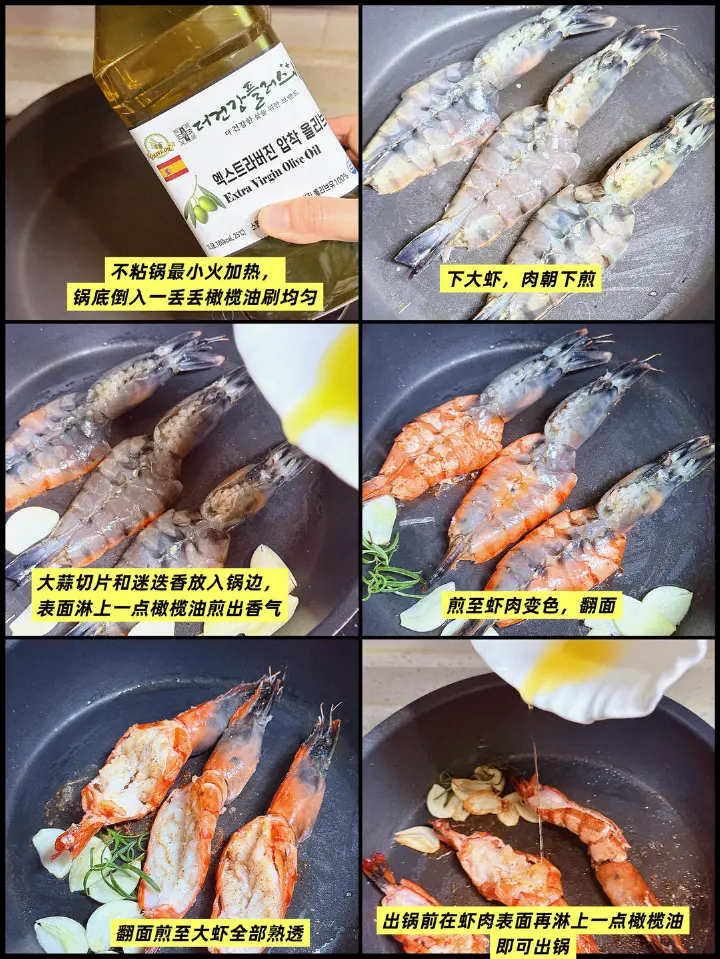 蒜香橄榄油煎虾 第 2 步