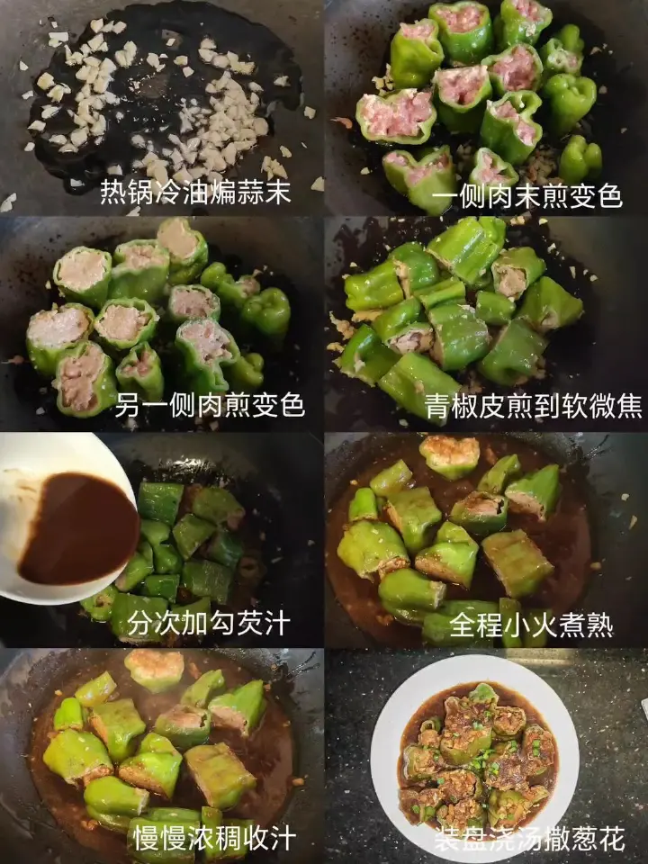 青椒酿肉 第 4 步
