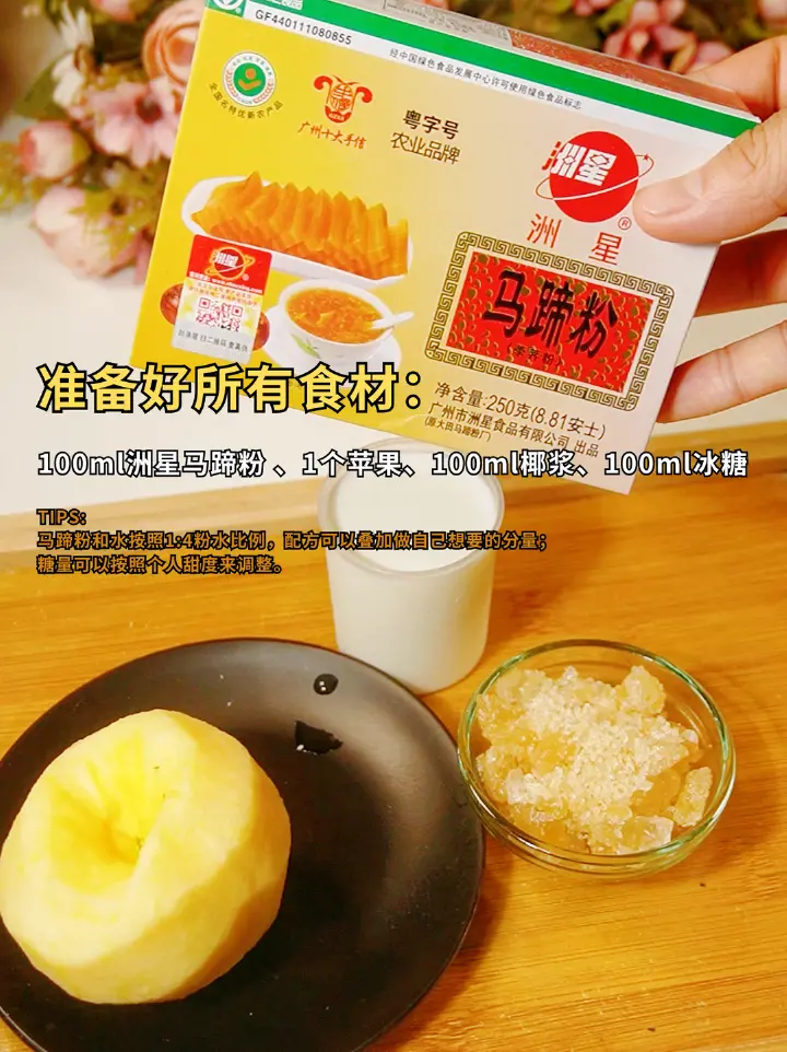 苹果马蹄糕 第 1 步